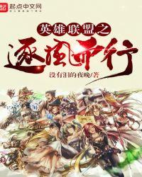 英雄联盟之逐风而行女主