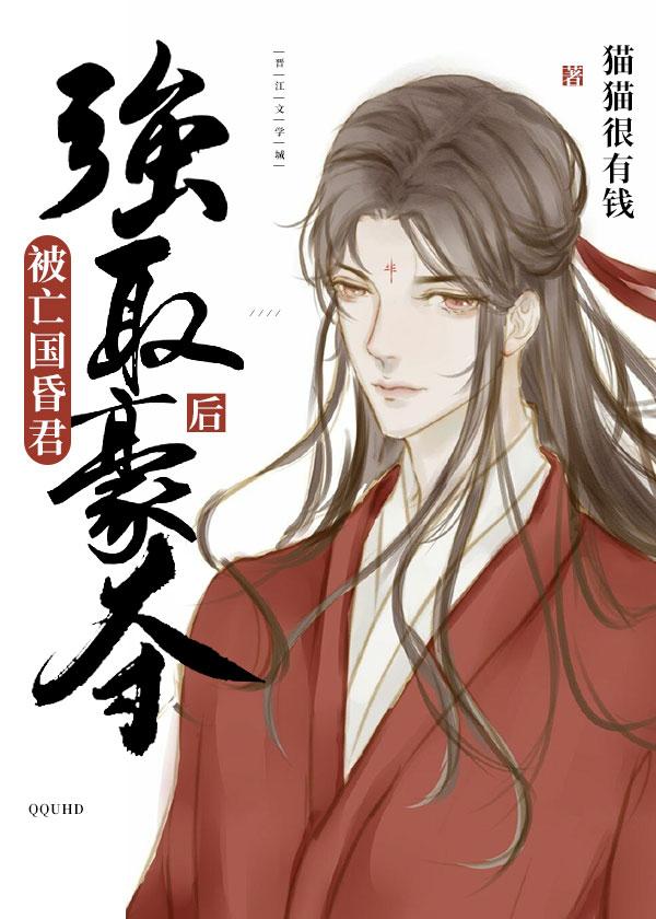 成了亡国昏君的堕神男妃txt