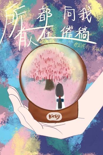 所有人都在催着你长大 只有迪士尼