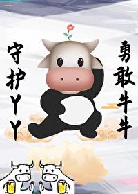 替身仙子想回家放牛全文阅读