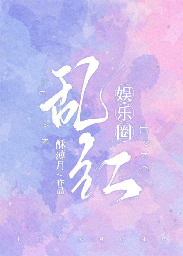 乱红mp3