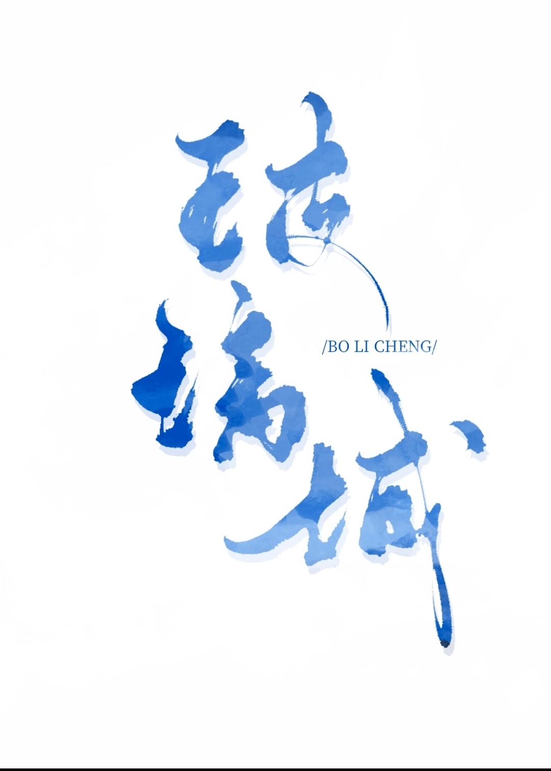 玻璃城堡主要内容