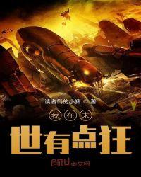 末世有点小青涩