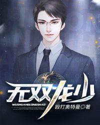 无双龙少方景天在线阅读