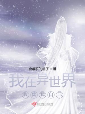 我在异世界捡垃圾隐藏剧情