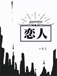 恋人在线观看全集电视剧完整版免费