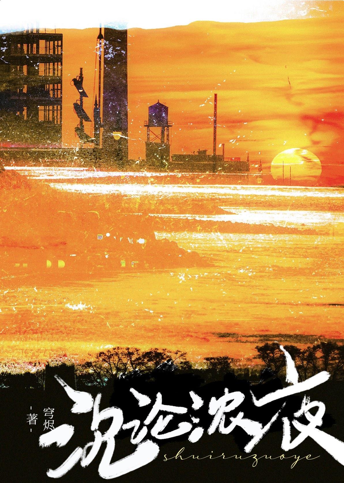 熟夜并无别事笔趣阁