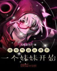 都市从掠夺气运之子开始做神豪!