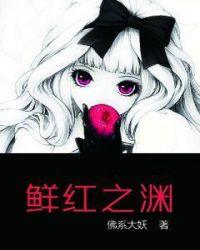 深红之渊共鸣选择