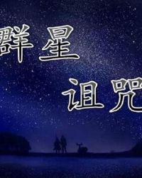 群星后期事件触发