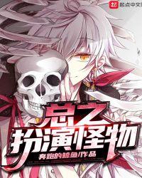 扮演过怪物的演员