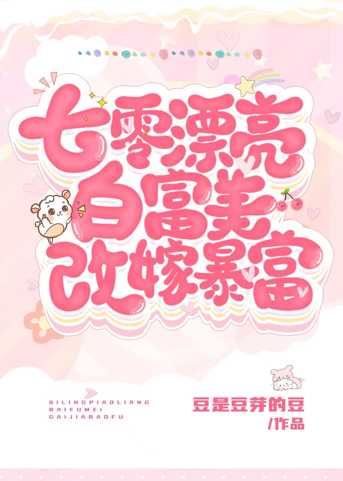 七零漂亮白富美改嫁暴富作者豆是豆芽的豆