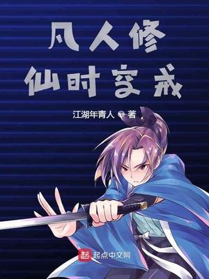 凡人修仙传时间道主