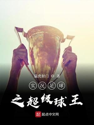 实况足球超级候补加成多少