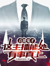 有事真上笔趣阁