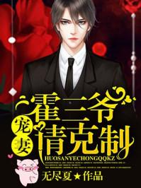 宠妻请克制 无尽夏