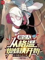 彼得帕克格温