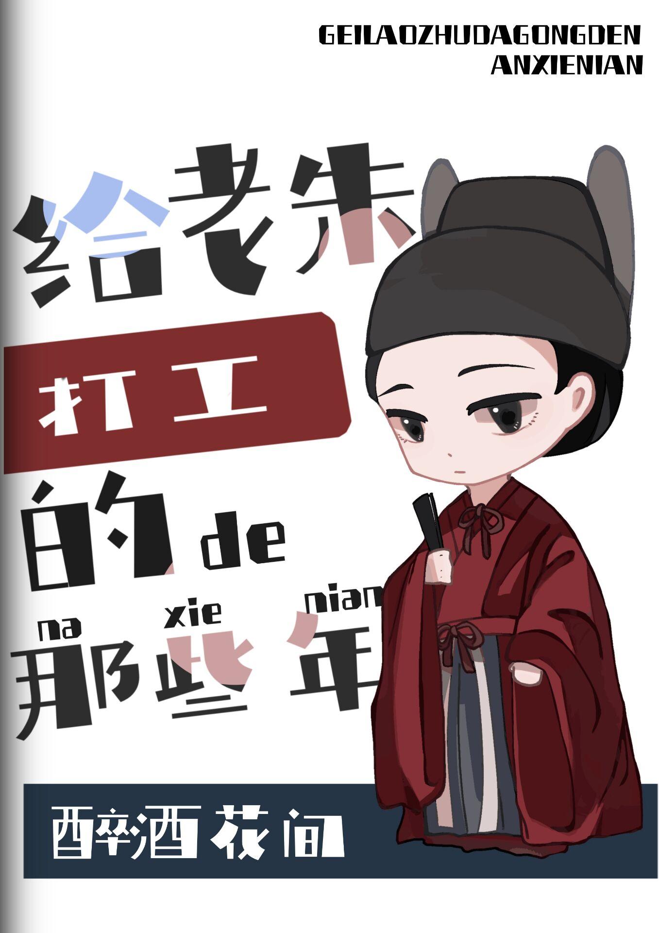 开局给朱元璋剧透大明打江山