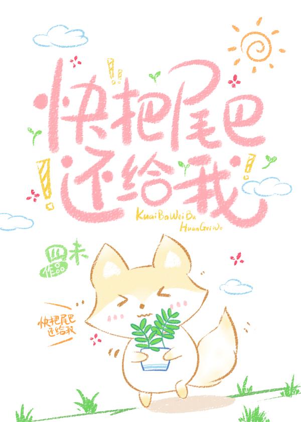 小狐狸宠爱守则