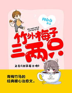 竹外梅子三两只