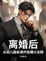 说好的当顶流，转头你成国士了？