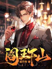 走错婚房，极品总裁赖上我