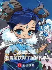 我能加载神话血脉模板