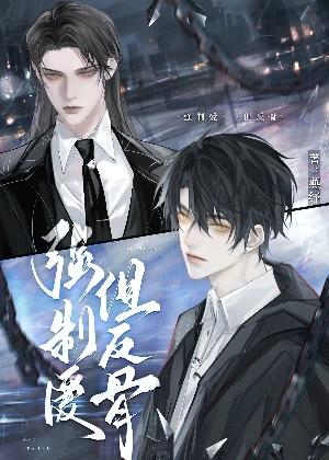 直男被皇储看上怎么办