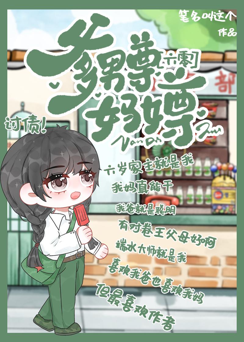 女配全家穿越者[六零]