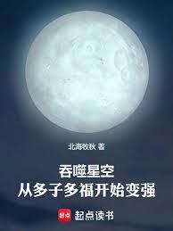 吞噬星空：从多子多福开始变强
