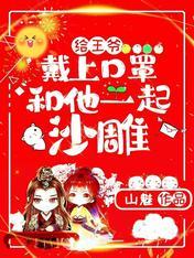 沙雕系统非要我集齐摄政王四件套