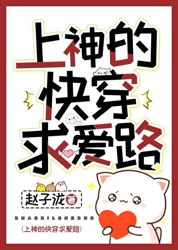 上神的快穿求爱路