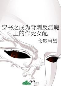 穿书女配与病弱魔王