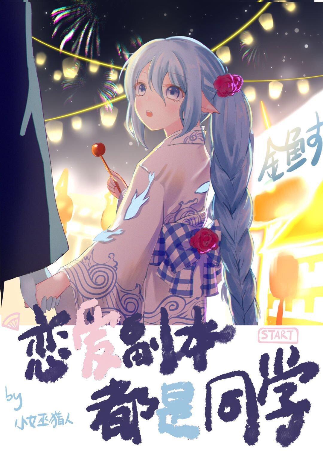 恋爱副本都是同学