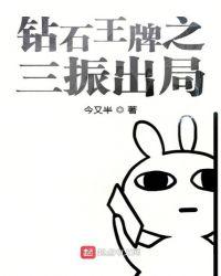 钻石王牌之三振出局