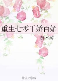 重生七零千娇百媚