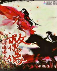 姻缘绳上救偶像