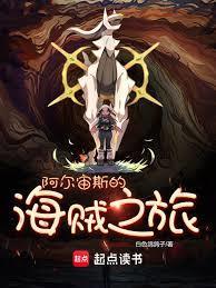 海贼：旧时代的王者召唤师