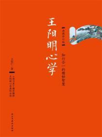 王阳明心学