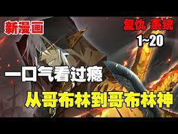 无限合成：从哥布林到旧日主宰