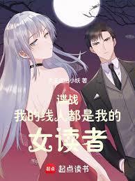 谍战：我的线人都是女读者