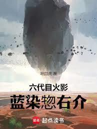 六代目火影，蓝染惣右介