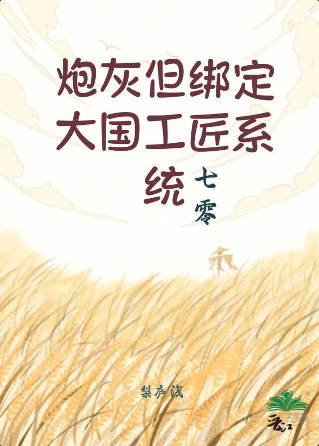 炮灰但绑定大国工匠系统[七零]