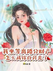 闺蜜说她爸高冷，领证后却醉酒行凶