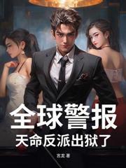 乱世雄主：开局误入女儿村！