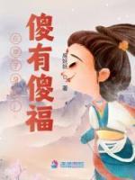 容清璋应栗栗