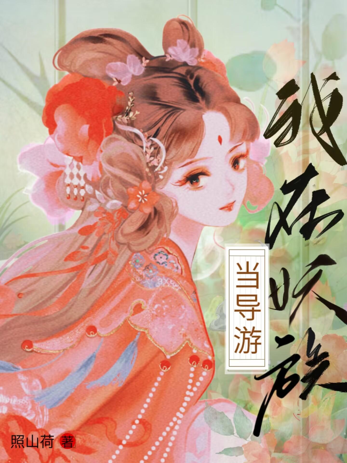 小蝶妖妖族导游记事