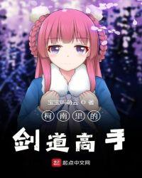 柯南里的剑道高手