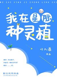 当灵植师穿成豪门假少爷